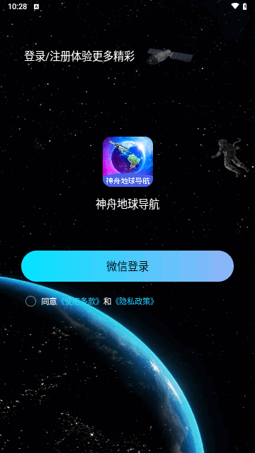 神舟地球导航截图