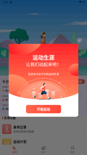 小猪计步截图