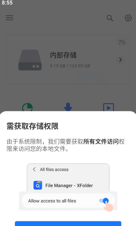 XFolder文件管理器截图