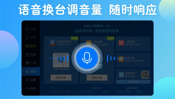 电视家5.0版截图