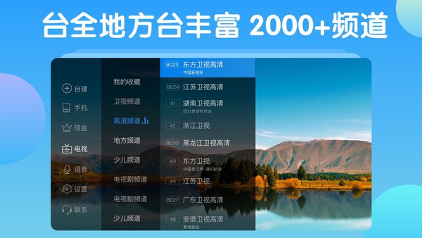 电视家5.0版截图