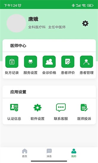 医助宝医生端截图