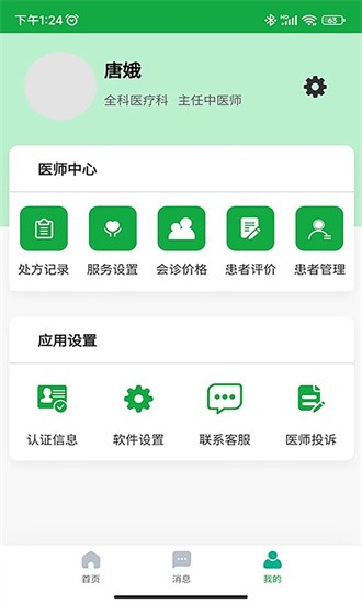 医助宝医生端截图