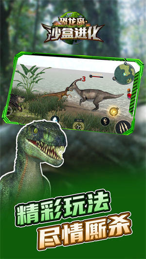 恐龙战争模拟器截图