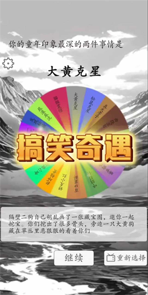 我靠转盘修炼成仙截图