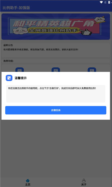比例爆改器和平精英免费版截图