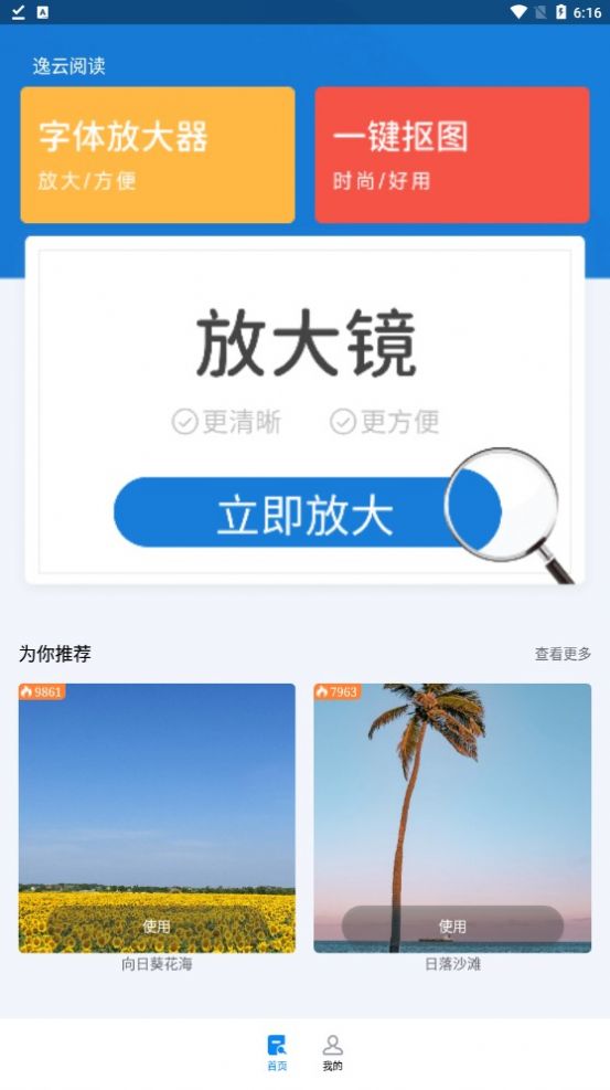 逸云阅读截图