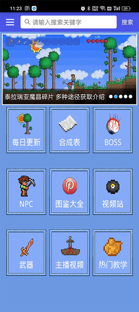 泰拉瑞亚合成表截图