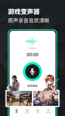 变声器变声吧截图