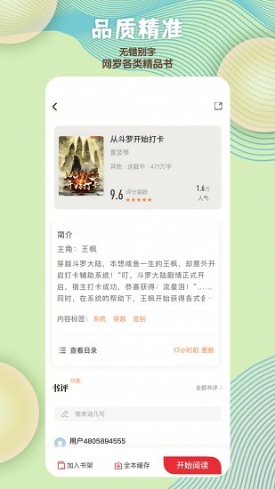 读书阁app下载旧版截图