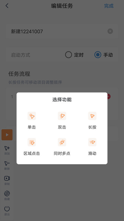 闪指连点器华为版截图