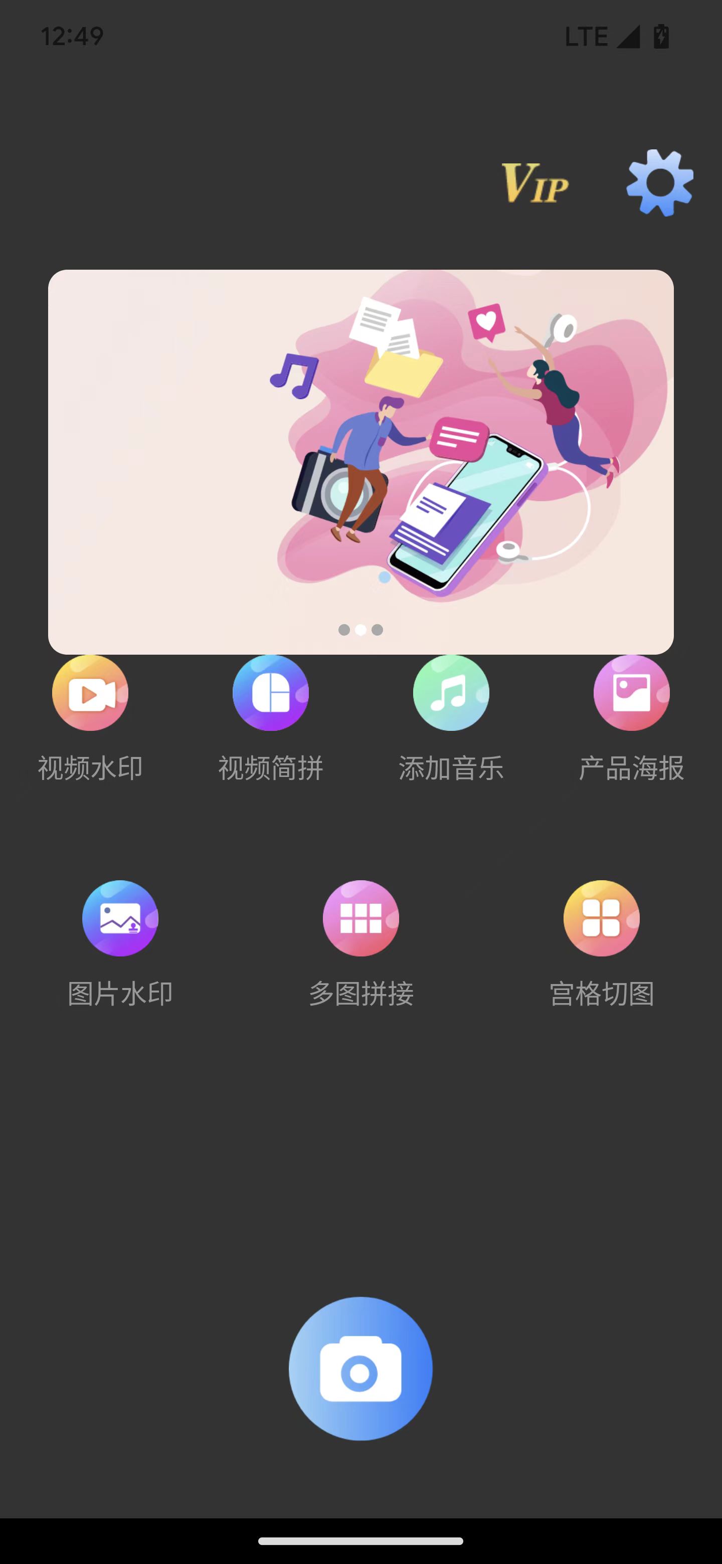 世亚水印相机截图