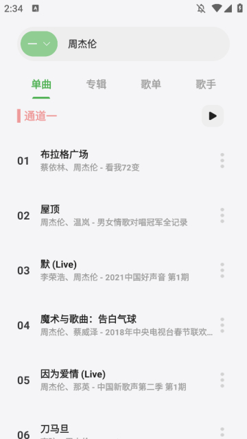 岸听音乐截图