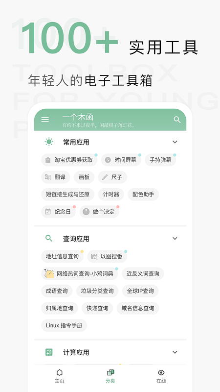 一个木函旧版本下载截图