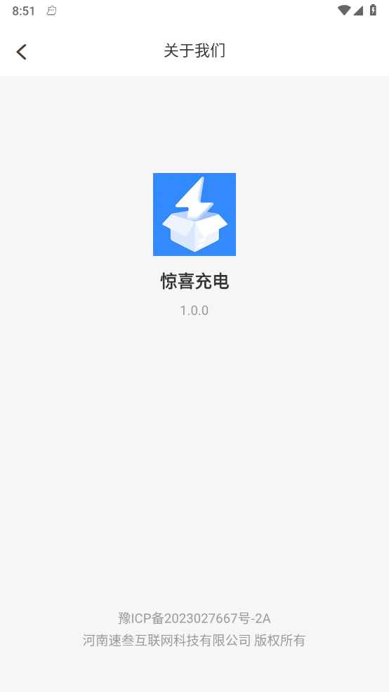 惊喜充电截图