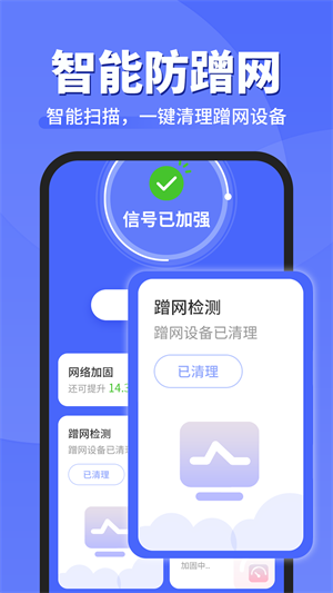 WiFi钥匙顺心连截图