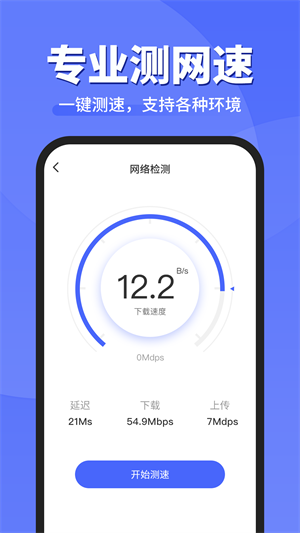 WiFi钥匙顺心连截图