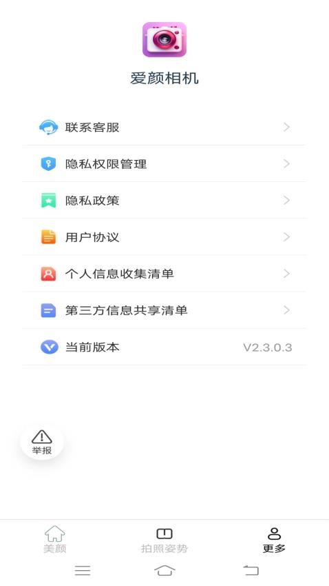 爱颜相机截图