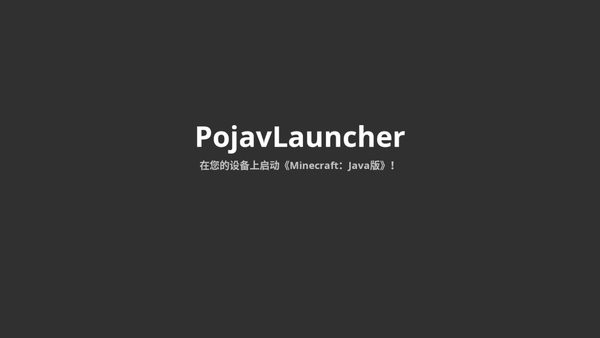 pojavlauncher启动器手机版截图