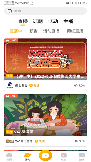 花生FM截图