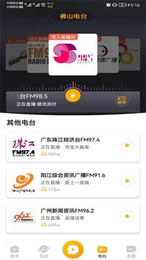 花生FM截图