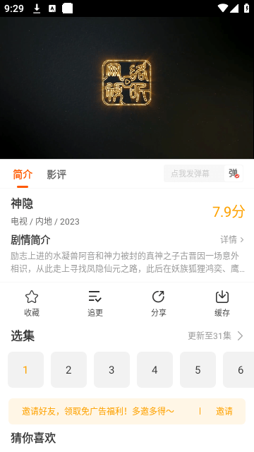 风筝影评tv版截图