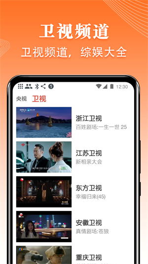 爱看电视TV截图