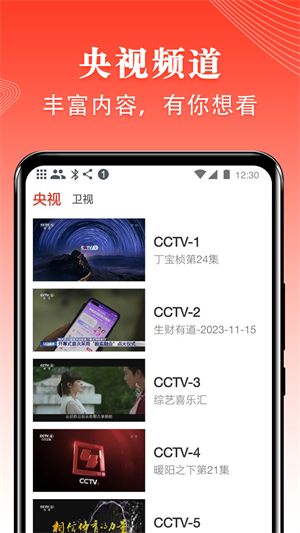 爱看电视TV截图