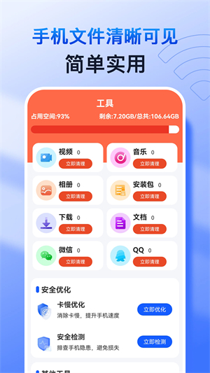 特快清理专家截图