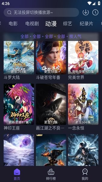 即刻追剧app免费下载最新版截图