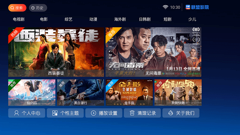 联盟影院截图