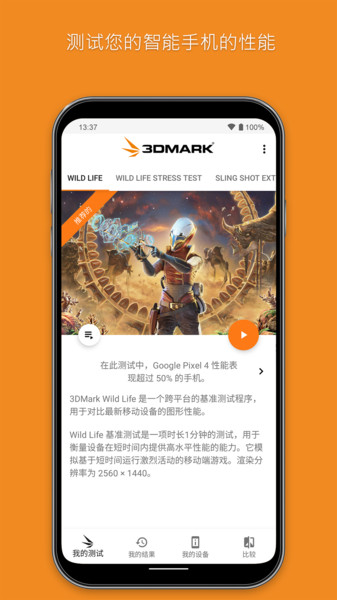 3dmark手机版本截图