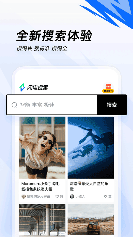 闪电搜索赚钱最新版截图