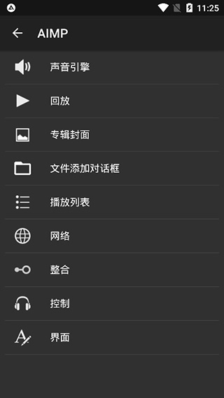 aimp音乐播放器手机版截图