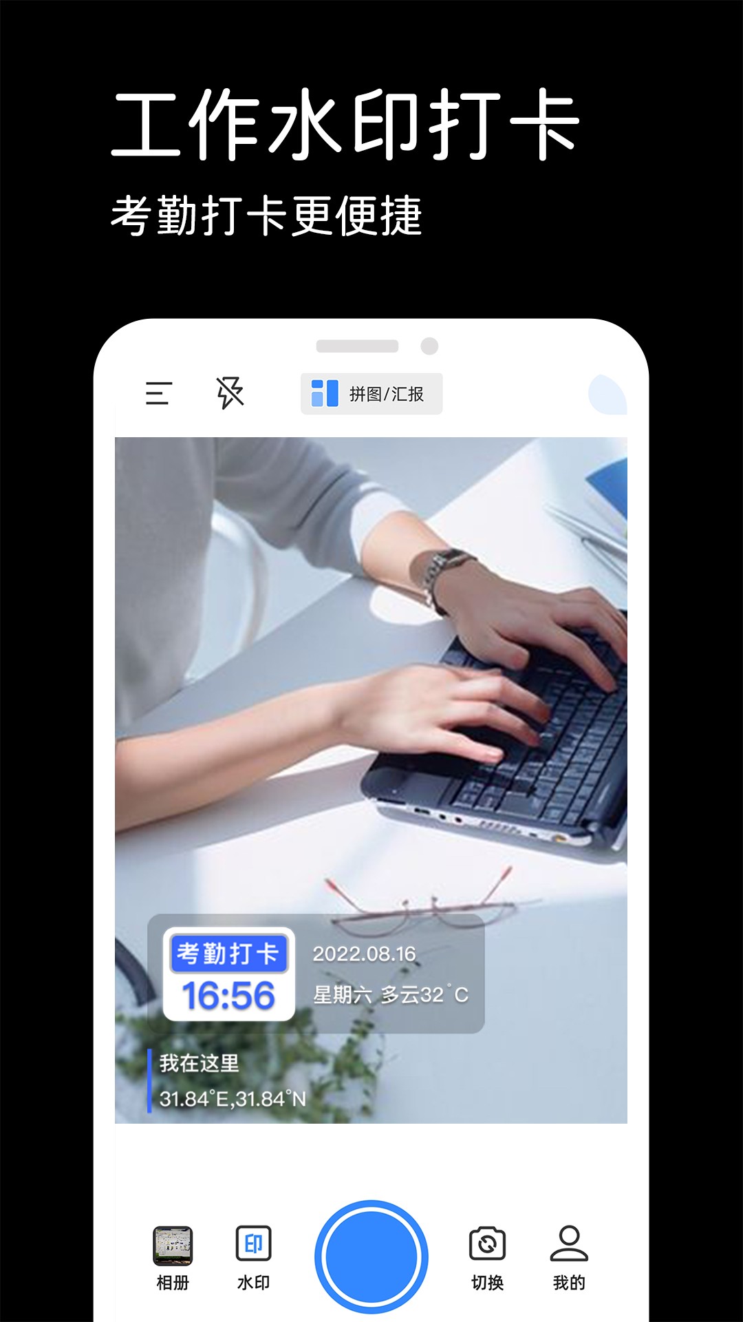 水印相机实时打卡截图
