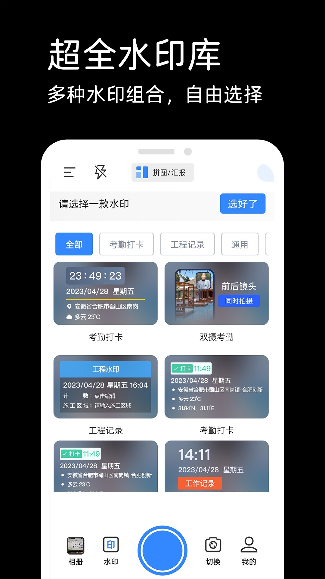 水印相机实时打卡截图