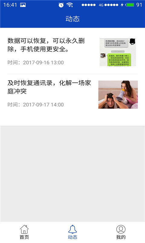 bnb八度数据恢复免费版截图