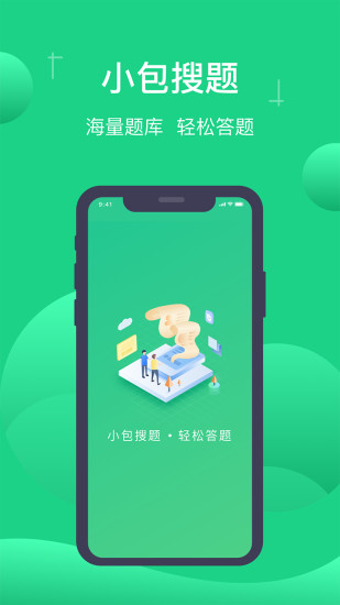 小包搜题华为版截图