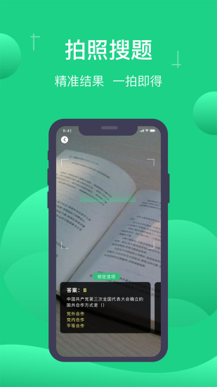 小包搜题app下载最新版本截图