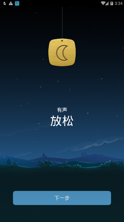 蜗牛深度睡眠	截图