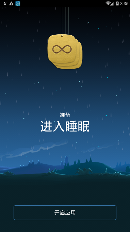 蜗牛深度睡眠	截图