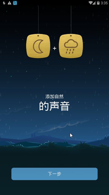 蜗牛深度睡眠	截图