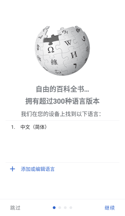 wikipedia截图