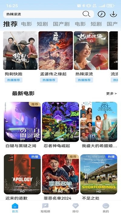 清扬影视截图