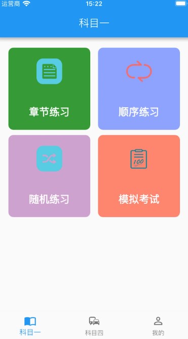 驾考小助手截图