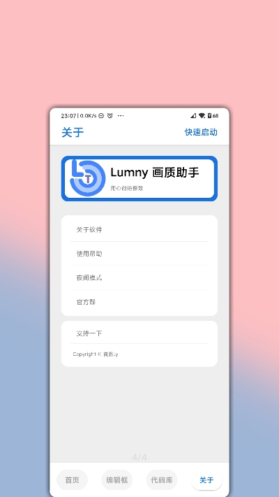 lumnyTool免root版截图