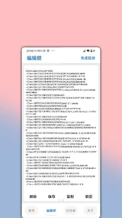 lumnyTool免root版截图