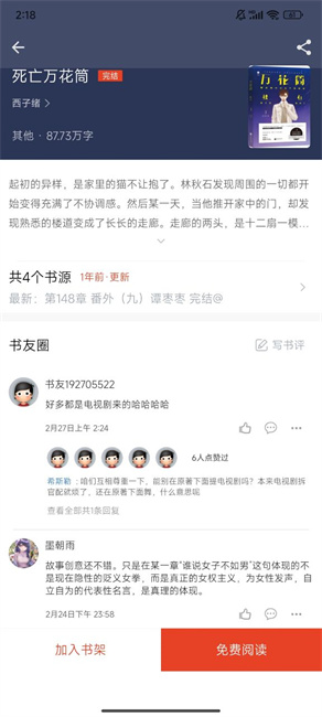 红标笔趣阁截图