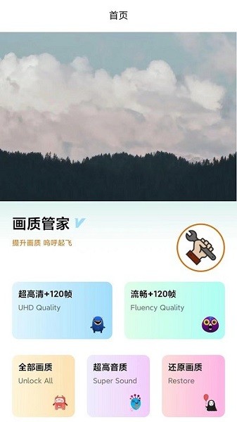 画质管家2.0版本下载截图