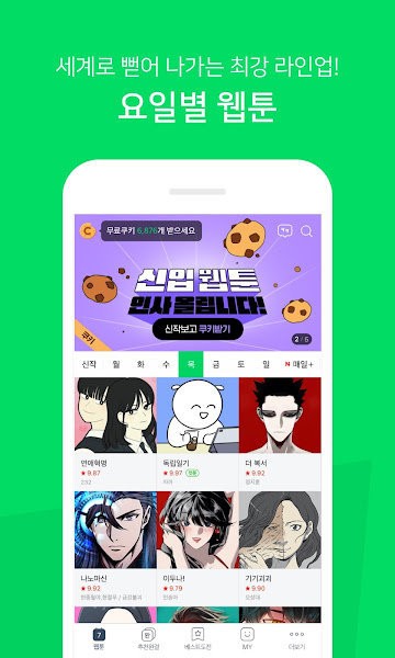 webtoon免费永久版截图